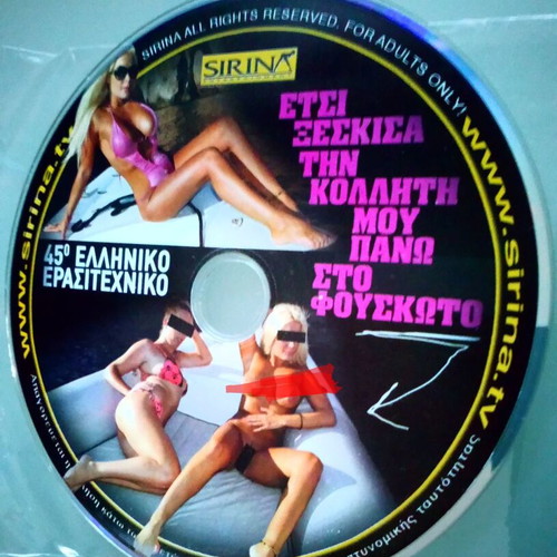Greek lesbian erotic DVD like new, summer boat sex theme