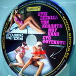 Greek lesbian erotic DVD like new, summer boat sex theme