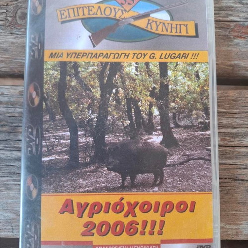 Vintage hunting documentary DVD new collectible