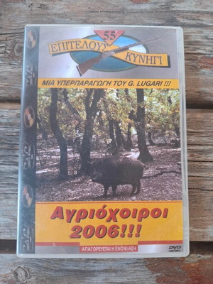 Vintage hunting documentary DVD new collectible