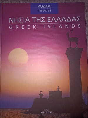 Greek Islands - Rhodes like new