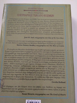 Historical novel The Ruler of Two Worlds Judith Tarr like new