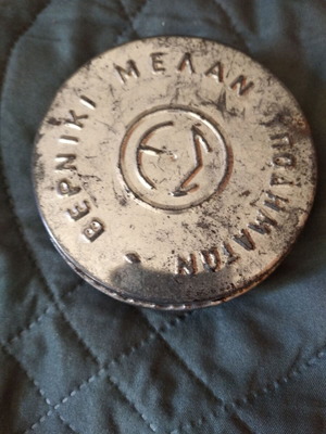 Old shoe polish ink case used, Greek Army ES