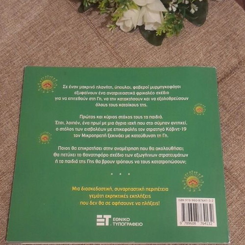 Book Ευγένιου Τριβιζά Οχι δε θα μας μπείτε στη μύτη used