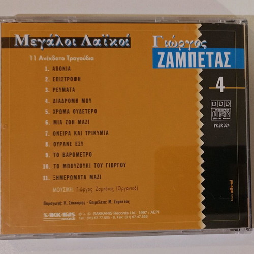 Megaloi Laikoi CD - Giorgos Zampetas 4 used, laiko