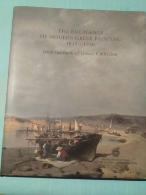 The Emergence of Modern Greek Painting 1830-1930 μεταχειρισμένο βιβλίο