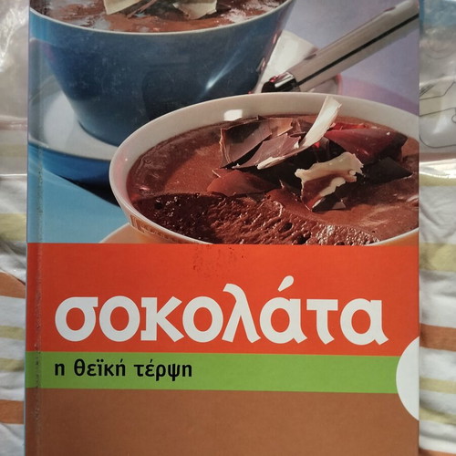 Chocolate recipes cookbook like new, Greek language