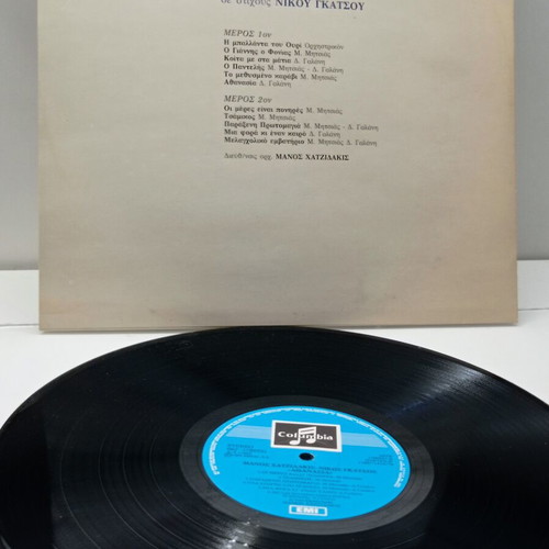 Athanasia vinyl LP like new, Manos Hadjidakis & Nikos Gatsos