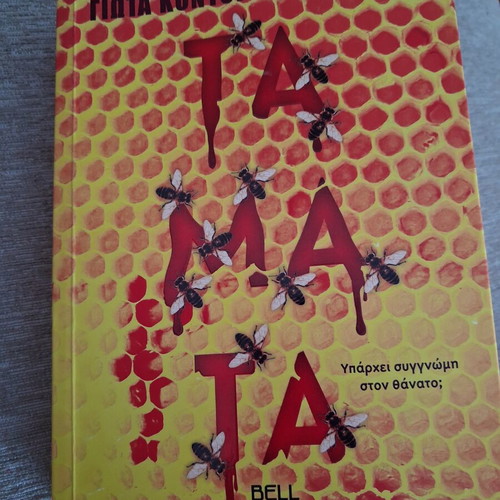 Tamata book, adult crime novel