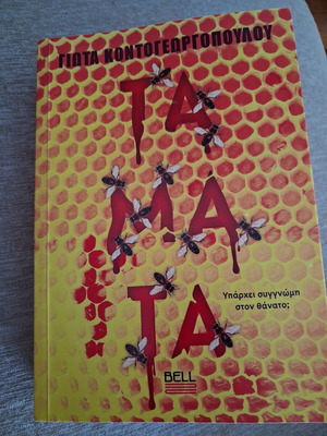 Tamata book, adult crime novel