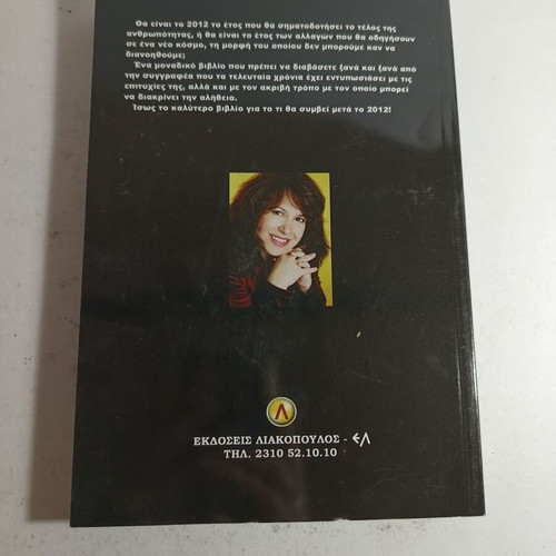 2013 Marie D. Jones book used, Liakopoulos editions