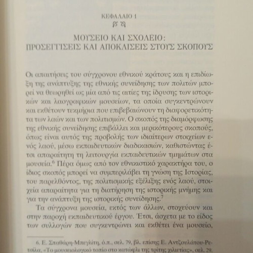 School And Museum book used, sciences, Greek