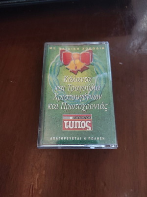Audio cassette used with Christmas and New Year carols and songs