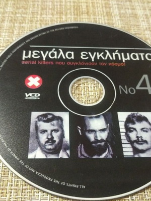 DVD Ταινία Μεγάλα Εγκλήματα No 4 μεταχειρισμένο, serial killers