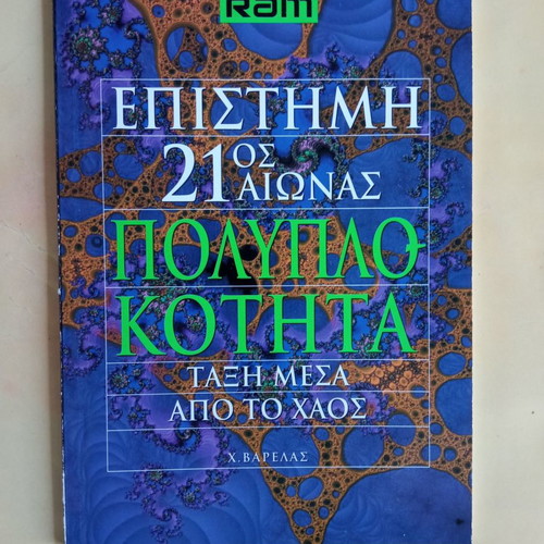 Complexity Science 21st Century new