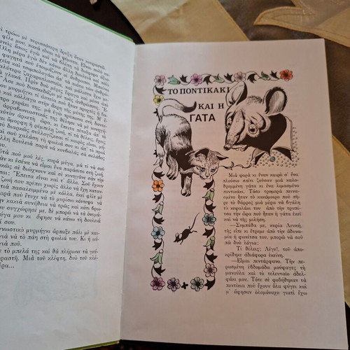 Book Pes Mou Paramythia Me Zoa used, rare publisher Agyra