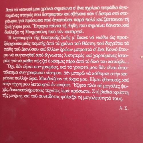 Ainos stous axious book like new