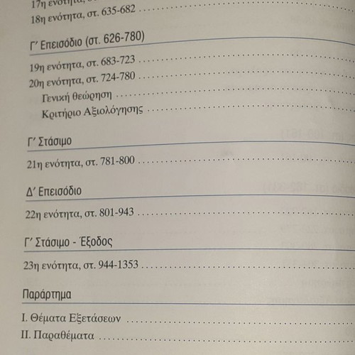 Sofoklis Antigoni Study Guide Used for 2nd Grade Lyceum