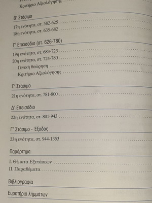 Sofoklis Antigoni Study Guide Used for 2nd Grade Lyceum