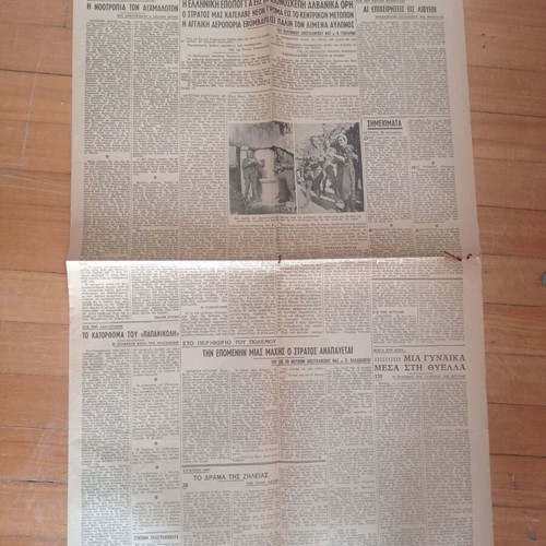 Eleftheron Vima Newspaper December 30, 1940 used, small tear