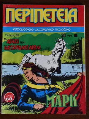 Peripeteia comic No 85 like new