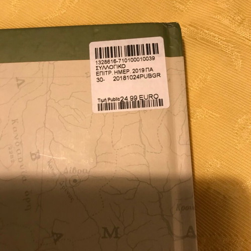 Collectible calendar Makedonomachos Pavlos Melas new