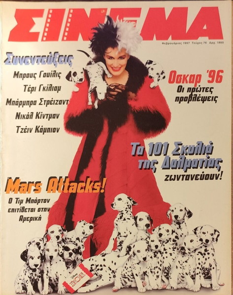 ΠΕΡΙΟΔΙΚΟ ΣΙΝΕΜΑ ΦΕΒΡΟΥΑΡΙΟΣ 1997 #76