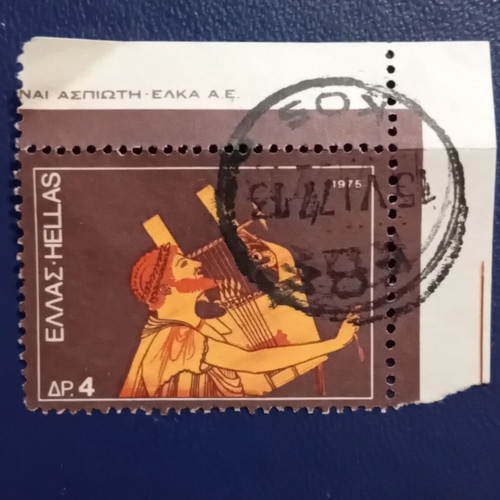 1975 Greek Stamp used, folk musical instruments, Kos postmark