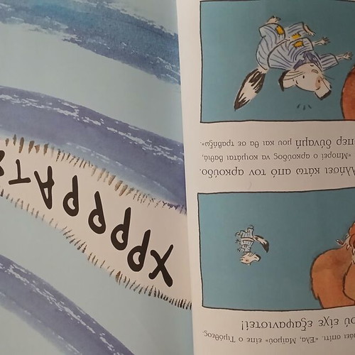 O Timotheos and the Super Strong Pajamas used