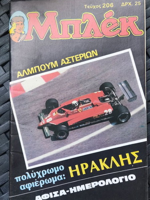Μπλεκ 206 νέα περίοδος μεταχειρισμένο με ποδοσφαιρικά ένθετα
