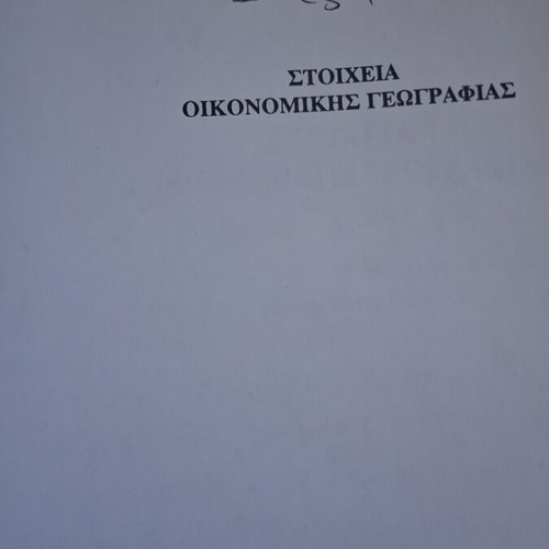 Elements of Economic Geography by Lois Lamprianidis like new, 1992