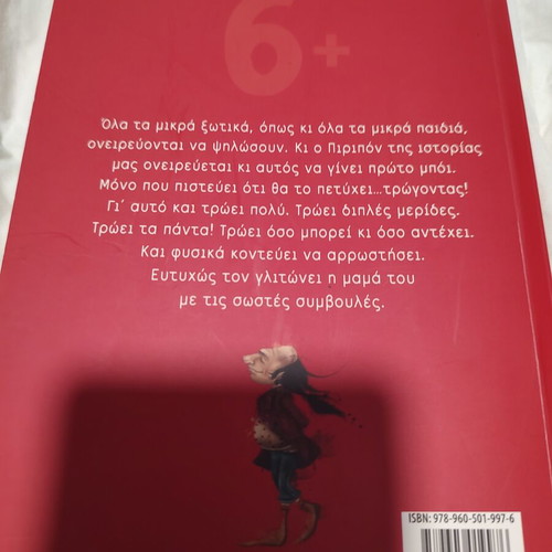 Children's Book "Το ξωτικό που ήθελε να ψηλώσει" by Kalliopi Emmanouilidou new