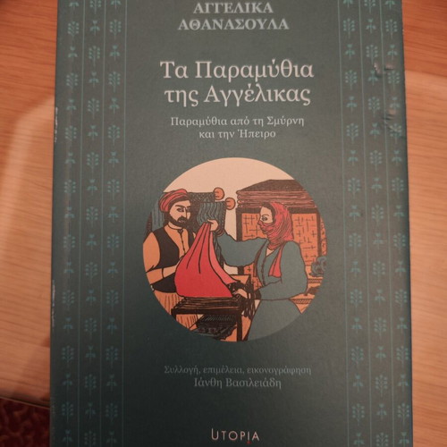 Ta Paramythia tis Aggelikas book like new, Greek language