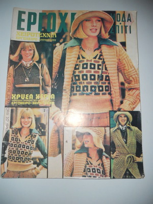 Ergocheiro magazine used, issue 384 September 1980