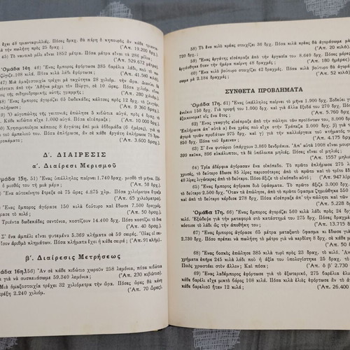 Praktiki Arithmitiki book like new, 1961 edition