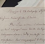  1878 γράμμα εμπορικό από την Βράϊλα της Ρουμανίας προς τον Γιαννιώτη έμπορο Χαϊτα