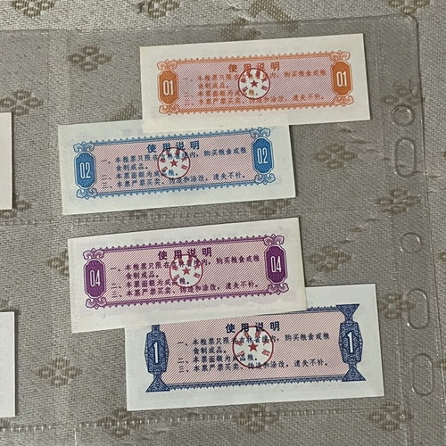 Vintage Chinese Liangpiao Ration Coupons collection of 13 (1975-1978)