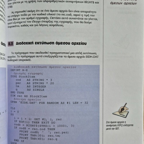 Shediasi kai Ylopoiisi Efarmogon book like new