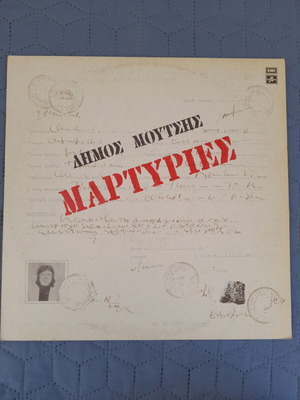Δήμος Μούτσης Μαρτυρίες βινύλιο LP άλμπουμ, έντεχνο