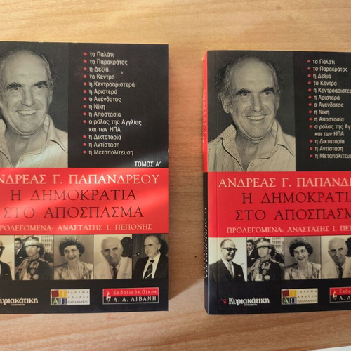 Andreas Papandreou Η Δημοκρατία Στο Απόσπασμα set of 2 books new