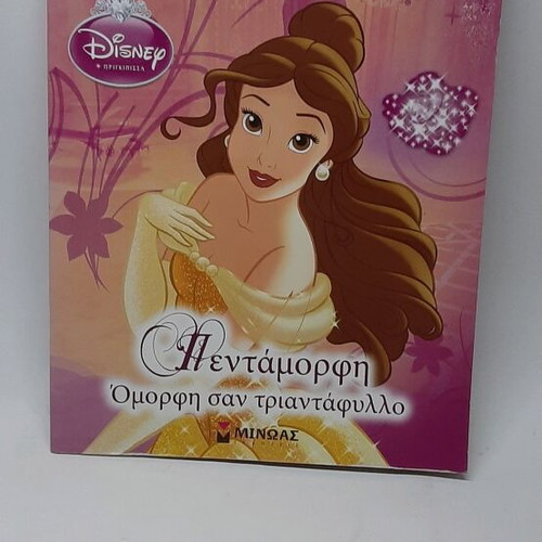 Disney Beauty and the Beast book new with stickers