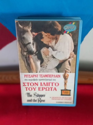Στον Ιλίγγο Του Έρωτα βιντεοκασέτα μεταχειρισμένη με υπότιτλους