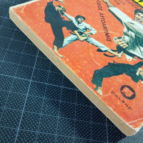 Black Belt Karate Book 1975 used, Panthir editions