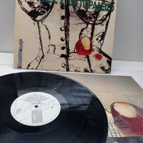 Trypes Ston Paradeiso Vinyl LP 1990 like new Greek rock