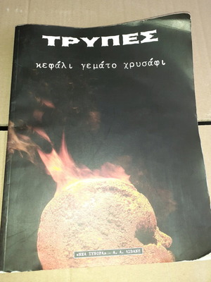 Trypes songbook new