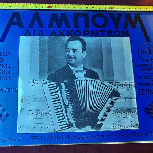 Album Dia Akkordeon No 1 sheet music like new
