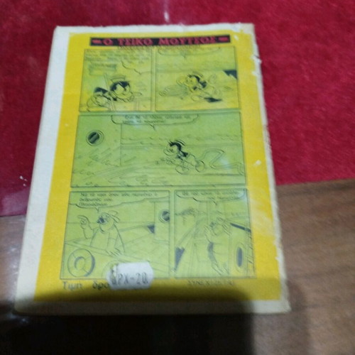O Mikros Serifis 966 comic book used, good condition