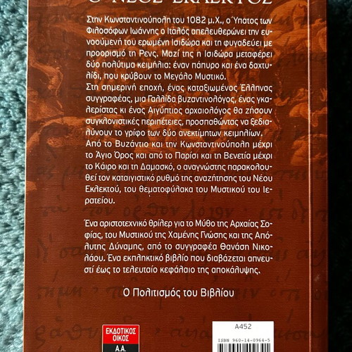 O Neos Eklektos by Thanasis Nikolaou like new