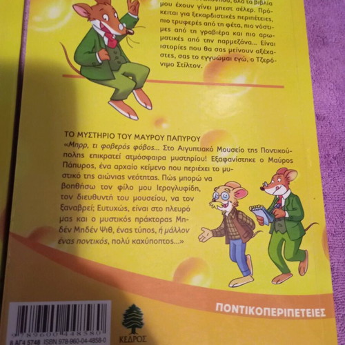 Geronimo Stilton set of 5 issues like new, 10,14,31,40,43