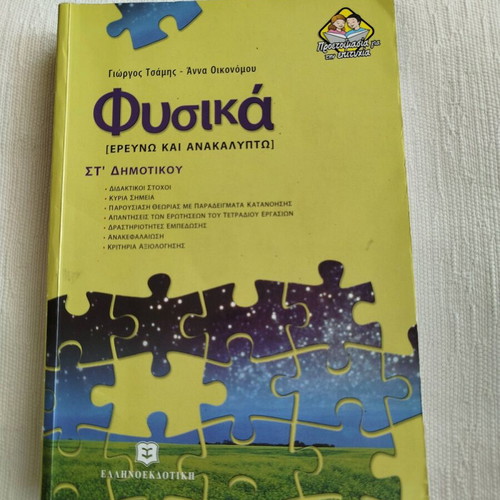 Physics Grade 6 textbook like new